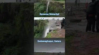 Full video link is given in description 👍 #reversewaterfall #satara #tourismplace #mansoon