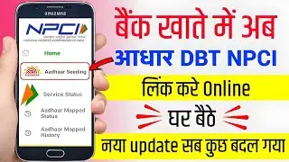 Bank Account Me Aadhar Link Kaise Kare | Aadhaar NPCI Link Online | Aadhar DBT Enable Online ✅