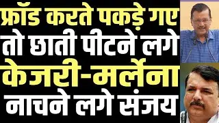 Arvind Kejriwal caught in a case of fraud with the people of Delhi, chaos in AAP
