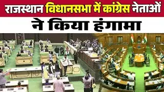 Congress leaders create a ruckus in the Rajasthan Assembly
