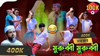 Murubbi Murubbi Hu Hu .Viral Murobbi Dj . Murubbi Murubbi Dj Remix Song Dance . Tik Tok Trending