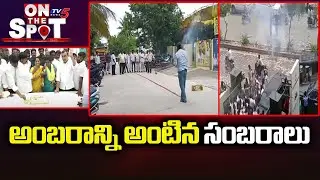 అంబరాన్ని అంటిన సంబరాలు.. | TDP Celebrations For Pulivendula ZPTC Grand Victory | TV5 News