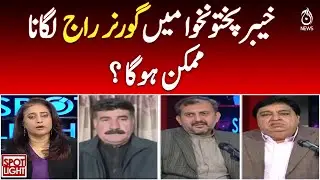 KP Governor Rule? | Constitutional Options & Political Scenario | Pakistan Update - Spot Light