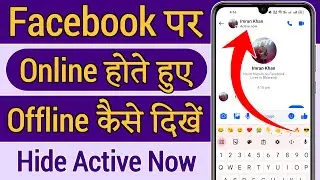 facebook par online hote hue bhi offline kaise dikhe ? facebook par active na dikhe