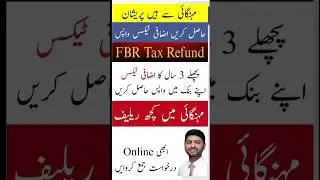 FBR tax refund 2023 | FBR refund claim | FBR refund | FBR income tax refund #FBR #incometaxrefund