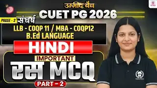 CUET PG 2026 LLB/ MBA/ B.Ed Language Hindi | रस Top 100 MCQ Part - 2 | cuet pg 2026 crash course