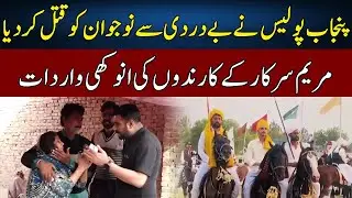 Punjab Police Nay Nojawan Ko Qatal Kr Diya | Pakistan Puchta Hai | Imran Arshad | Neo News | JX2W