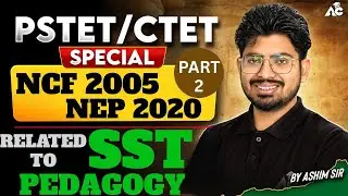 Pstet\Ctet Exam Preparation 2026 | NCF 2005 & NEP 2020 |Special SST Pedagogy Class By Ashim Sir