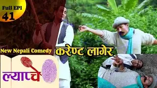 New Nepali Comedy Series #Lyapche Episode 41 || Bishes Nepal