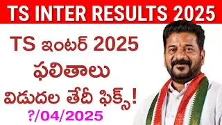 Good news:ts inter results released date time 2025|check here #interresult2025