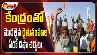 Farmer Organizations 7th Round Talks With Central Government Against Farm Laws | #DelhiFarmerProtest