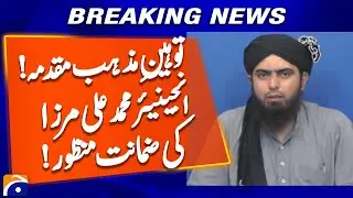 Engineer Muhammad Ali Mirza&rsquo;s Bail Application Approved &mdash; Latest Update | Breaking News