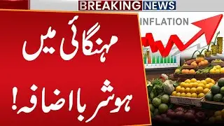 Inflation storm hits Pakistan after devastating floods | Breaking News | Public News