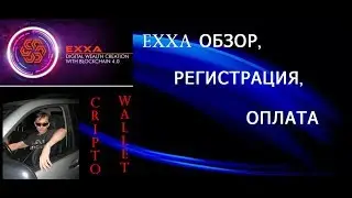 EXXA ОБЗОР, РЕГИСТРАЦИЯ, ОПЛАТА &brvbar; exxa инструкция! Инвестиции в криптовалюту 2019