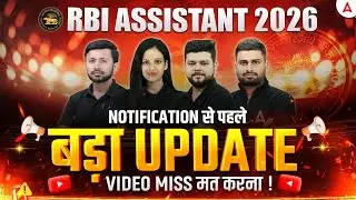 RBI Assistant 2026 Notification Update | Important Announcement for All Aspirants | Dont Miss this