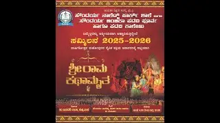 Sri Rama Kathamrutha &ndash; Sammilan 2025&ndash;26 Annual Day Celebration | LIVE
