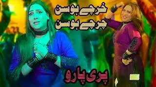 Kharchay Hosin Charchay Hosin | Mumtaz Molai & Reshma Parveen | Saraiki Song | 2026