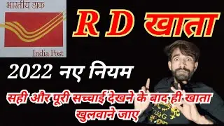 Post Office RD Plan 2022 Hindi | Post Office Recurring Deposit interest rate 2022 |