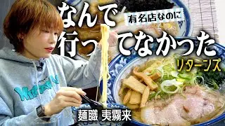 新潟の人気ラーメン店「夷霧来（いむら）」の琥珀中華そばと背脂醤油ラーメンが間違いない！なんで行ってなかったリターンズ