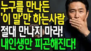 내앞에서 남을 '이렇게' 하는사람, 절대 우습게 보지마라! 나도 먹잇감이다! | 인간관계 | 인간본성 | 인간심리 | 오디오북 | 말투심리 | 명언 | 대화 |