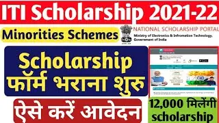 ITI scholarship form 2021, iti scholarship form online 2021, iti scholarship form kaise bhare 2021