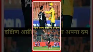 SA VS CAN T20 WORLD CUP 2026! #shorts #cricket #trending #worldcup2026
