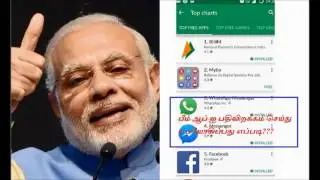BHIM ஆப் ஐ உபயோகிப்பது எப்படி? | How to install and setup BHIM app on android mobiles?