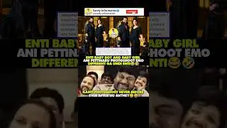 #chiranjeevi#ramcharan#upasana#celebrities#troll#photography#funny#comedy#memes#shorts#trending
