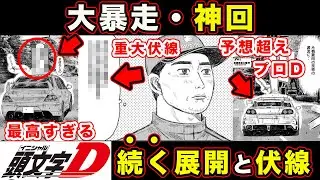 【昴と彗星】佐藤真子”DNA遺伝子伏線”が完璧すぎる神回。赤羽陸斗がやばすぎる件としげの先生が暴走が最高すぎる件【第17話「ドラテクのDNA」】【頭文字[イニシャル]D】】【真・公道最速理論】