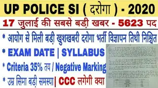 UP SI Recruitment 2020 | UP Police SI Recruitment | UP SI Vacancy 2020 latest Update