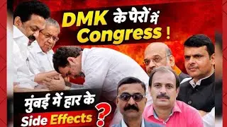 धमकी से समर्पण तक कांग्रेस का मिशन 2026 फेल-स्टालिन ने हवा निकाली तो केरल में बीजेपी का खौंफ