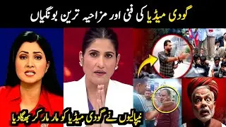 Indian godi media funny reporting on Nepal Protest | Indian media in Nepal revolution | Aina Tv