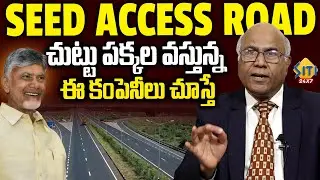 Amaravati Seed Access Road Latest Updates | Amaravati City Hitech Companies | Siti24x7