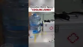 #Shenzhen Metro Opens 'Cooling Zones' #BeatTheHeat #UrbanCareSystem #ShenzhenSolutions #HeartCooling
