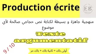 منهجية جاهزة و بسيطة للكتابة production écrite لأصحاب الجهوي  | Edu BAC