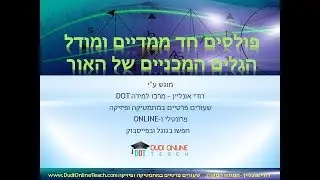 פולסים חד ממדיים ומודל הגלים המכניים של האור