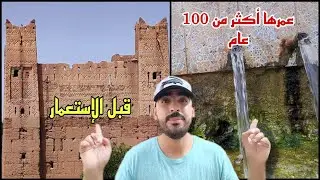إكتشاف عين ماء لن تصدق عمرها ، وقلعة مهجورة منذ عهد الإستعمار