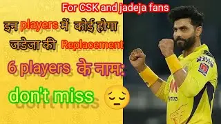 jadeja replacement players || RCB team me jayege jadeja||cric news