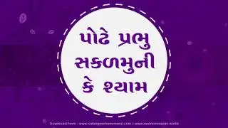 Podhe Prabhu Sakal Muni Ke Shyam II Bhajan - Kirtan II Swaminarayan channel