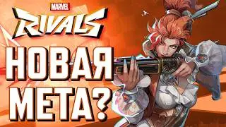 ГАЙД ЭЛЬЗА БЛАДСТОУН в MARVEL RIVALS