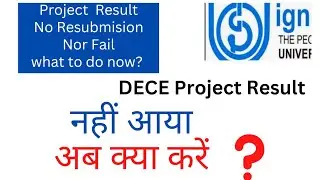 dece project result नहीं आया अब क्या करें? | dece project result