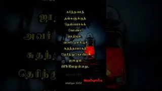 Bible Verse | Daily Bible | Word of GOD | Music | shorts #shorts Vedha Vasanam | Kartharai Deivamaga