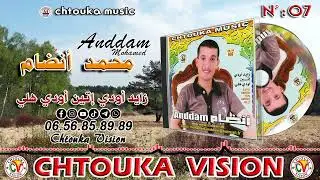 ANDDAM - zayd awddi ittin | (album 7) | أنضام - زايد اودي إتين