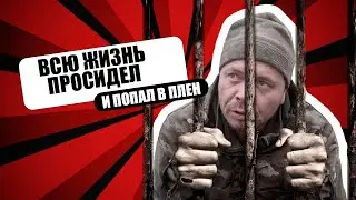 ВОЕННОПЛЕННЫЙ РФ | Беляев Евгений | 15 мсп Шторм Z | зек на войне