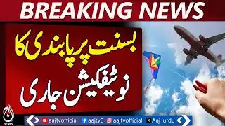 Lahore Airport | Basant Kite Flying Ban Notification | February 6-8 - Aaj Pakistan News