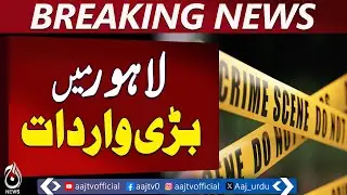 Dacoits Loot Home in Data Darbar, Lahore | Jewelry & Cash Worth 8.2 Million Stolen - Aaj News