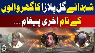 Gul Plaza Victims | Families Receive Last Messages | Latest Updates Karachi - Aaj Pakistan News