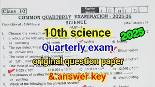 10th science Quarterly question paper 2025-26 answer key english medium 