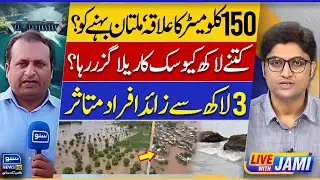 Flood Alert In Multan | 50 km Area Flooded | Flood In Pakistan | Flood News | Live With Jami |EP 147