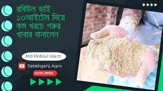 কম খরচে ১৩ আইটেম দিয়ে খাবার বানালেন Robiul Vai ।2024